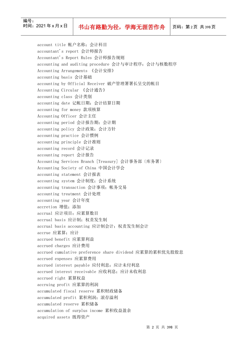 财务英语字典(DOC 344页)_第2页