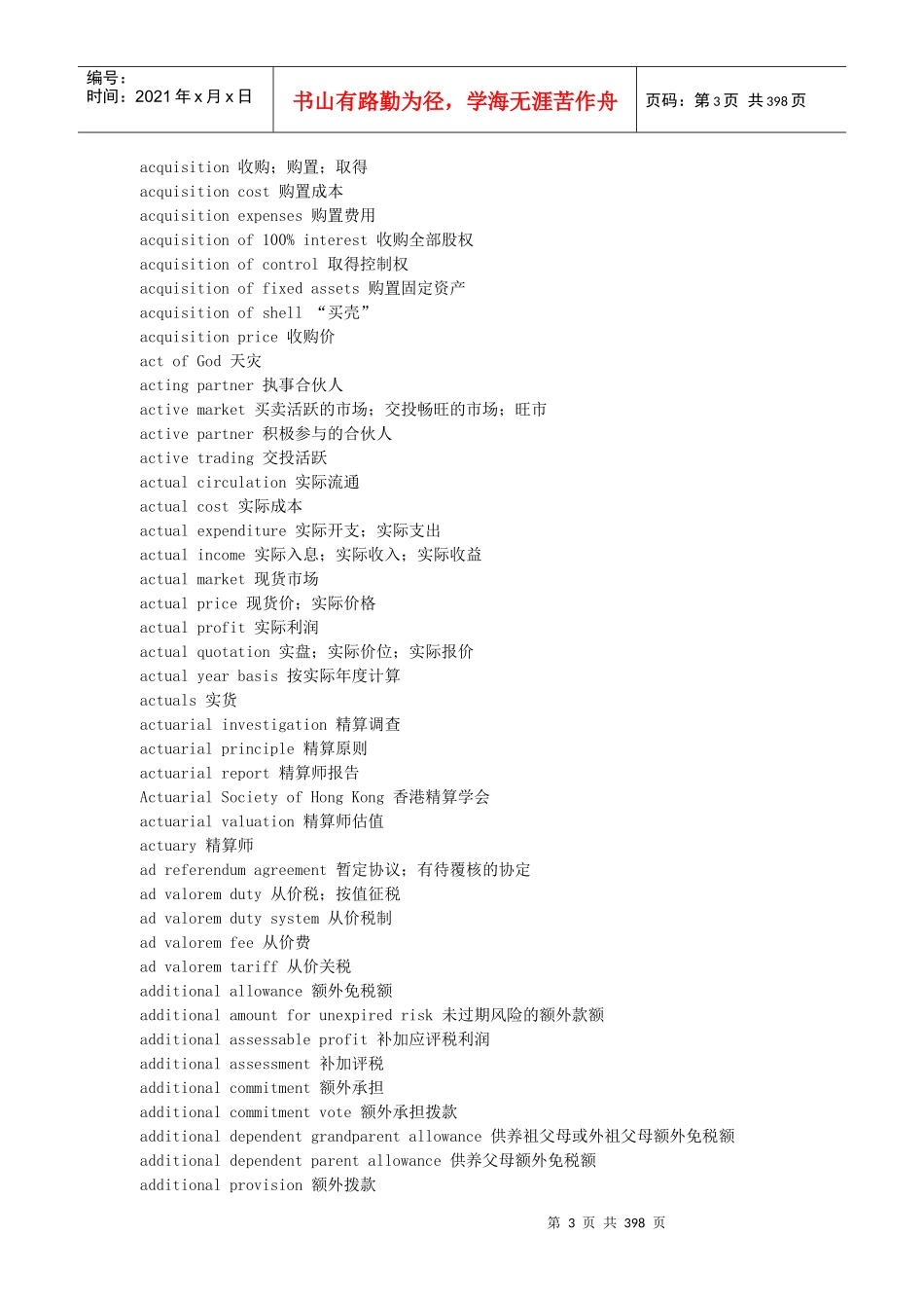 财务英语字典(DOC 344页)_第3页