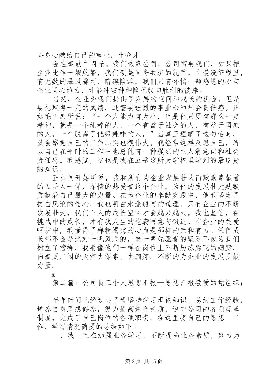 公司征文,思想汇报_第2页
