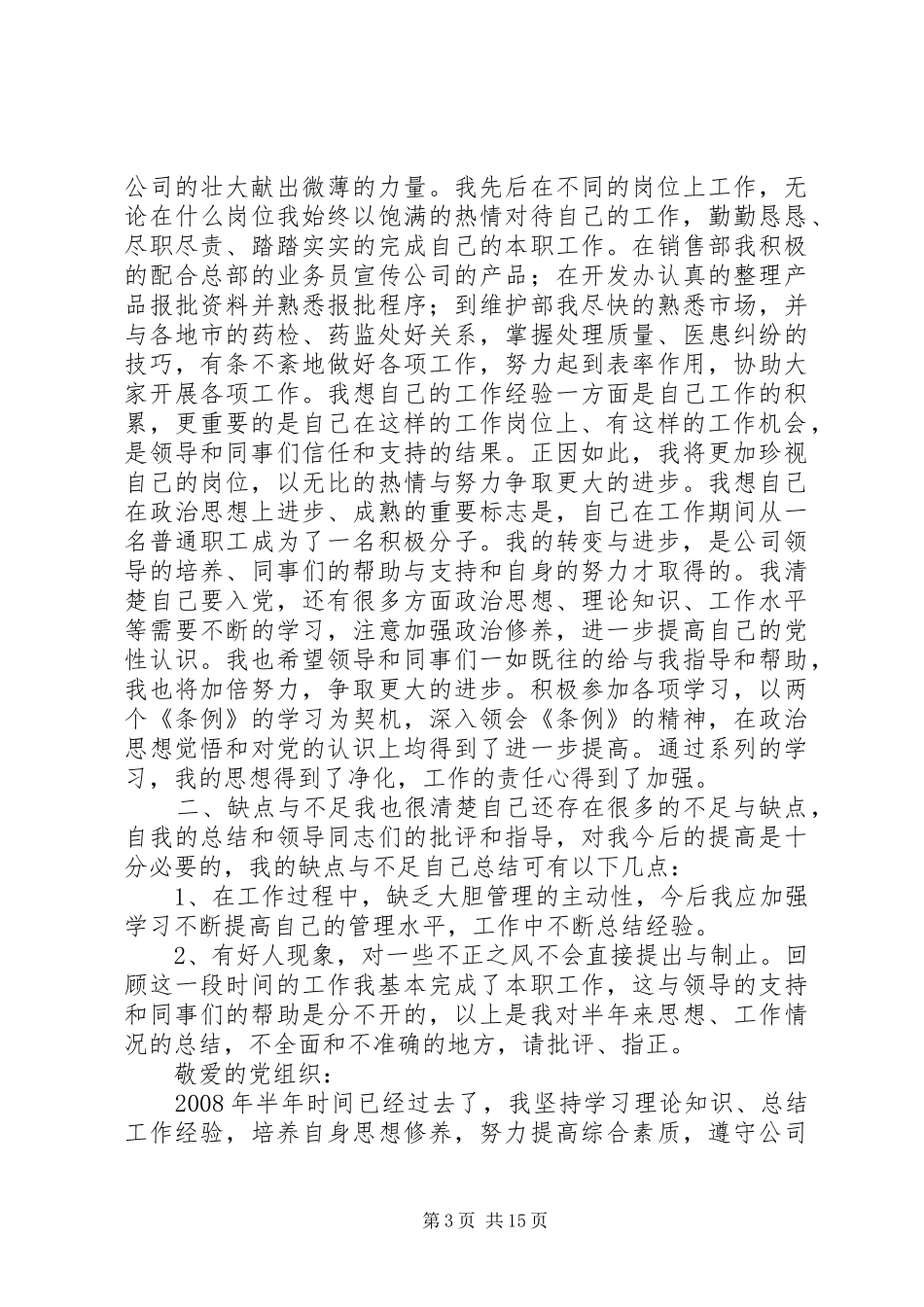公司征文,思想汇报_第3页
