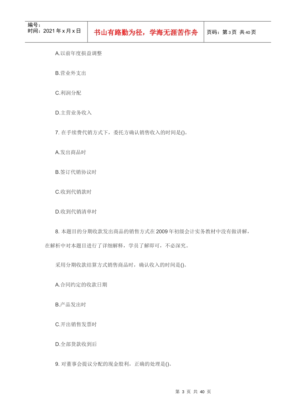 XXXX年会计职称考试5_第3页