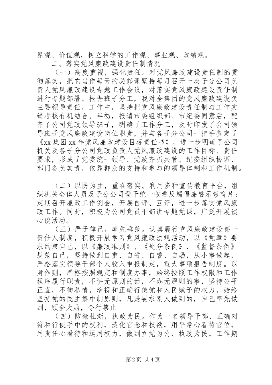 个人一学两抓三责自查报告_第2页