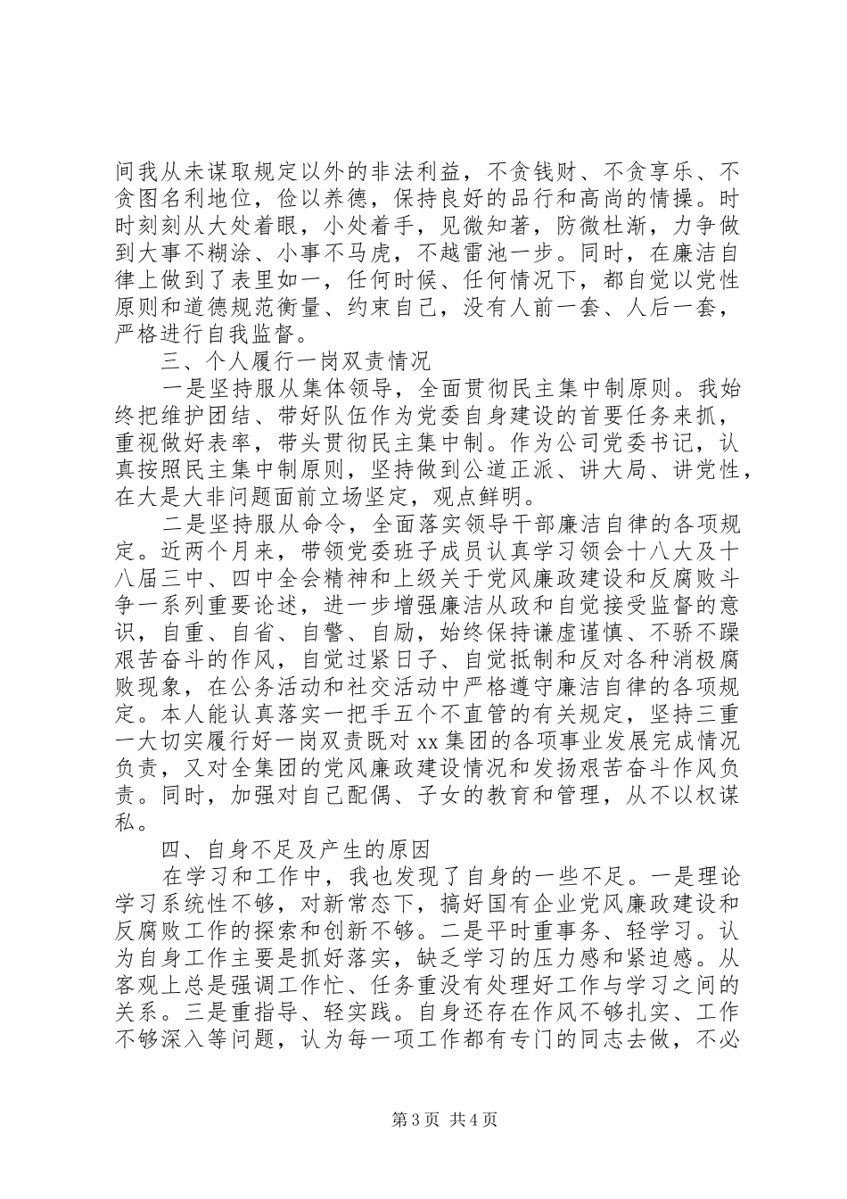 个人一学两抓三责自查报告_第3页