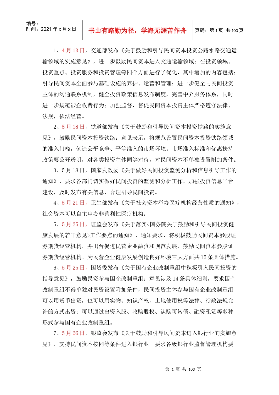 民间资本各部门细则_第1页