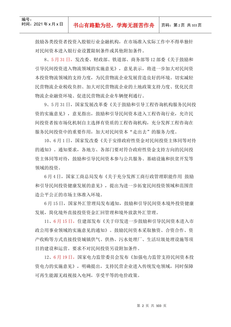 民间资本各部门细则_第2页