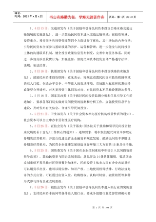 民间资本各部门细则