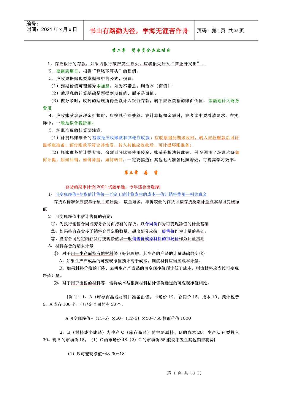 精华记忆篇-会计(1)_第1页