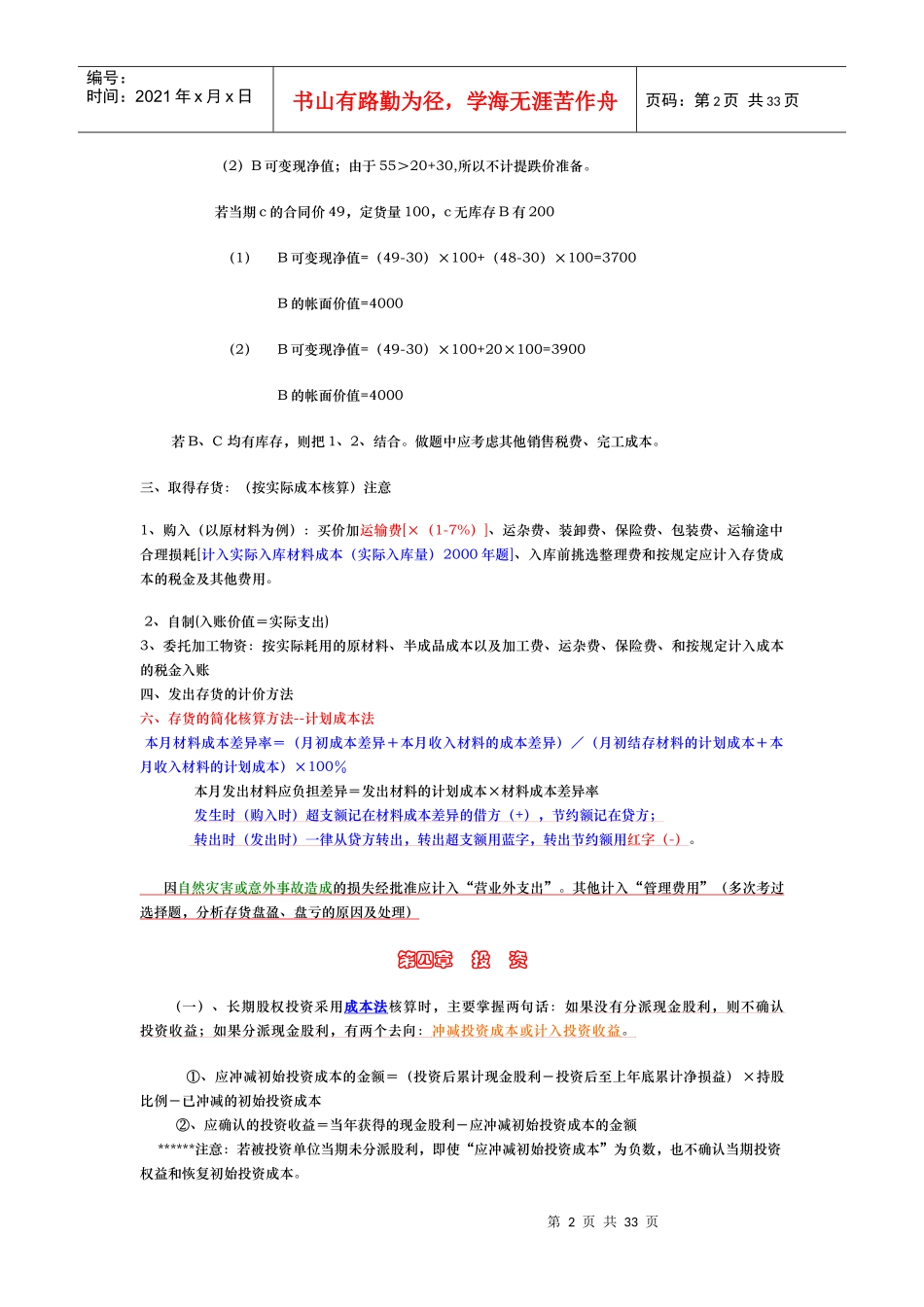 精华记忆篇-会计(1)_第2页