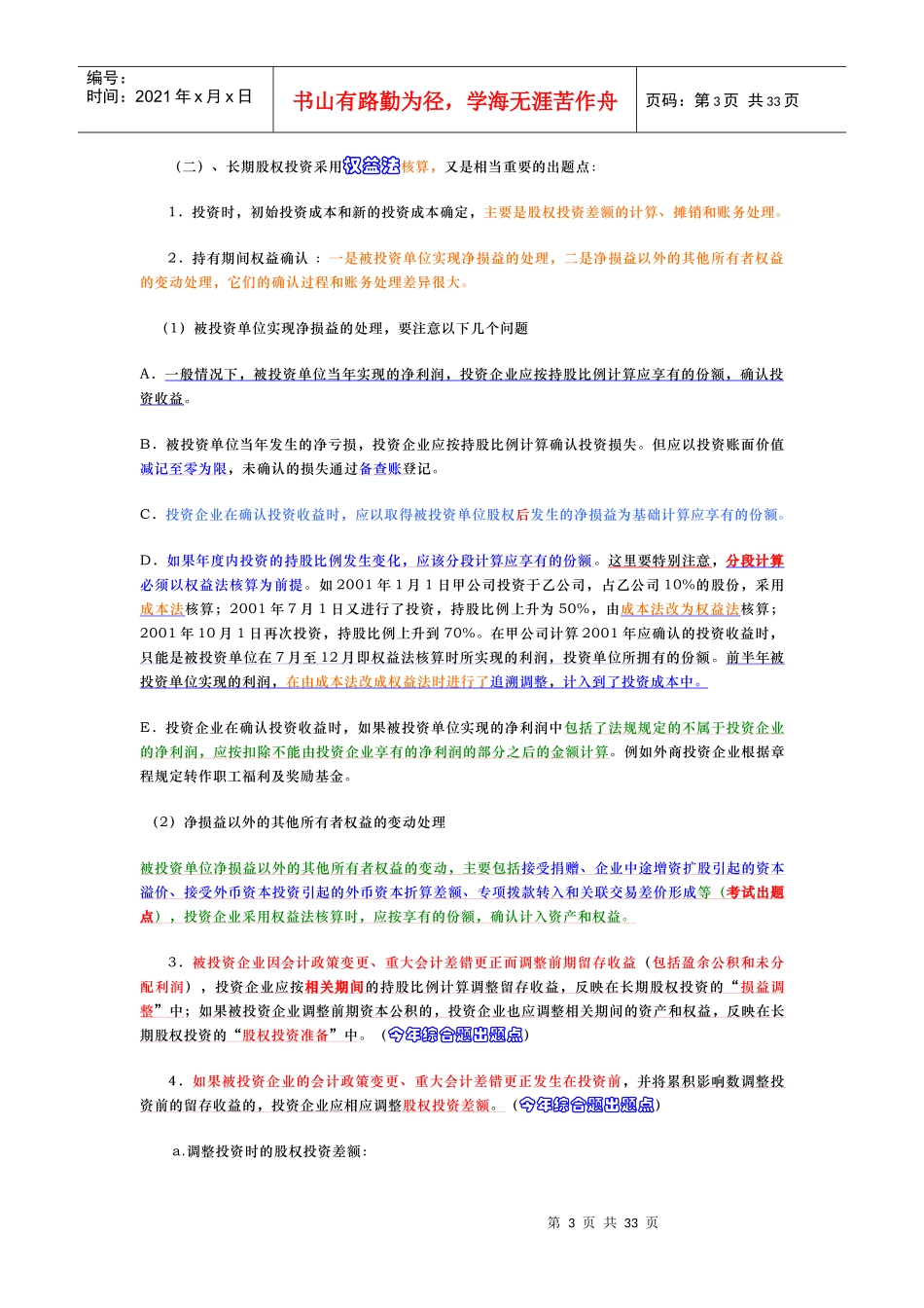 精华记忆篇-会计(1)_第3页