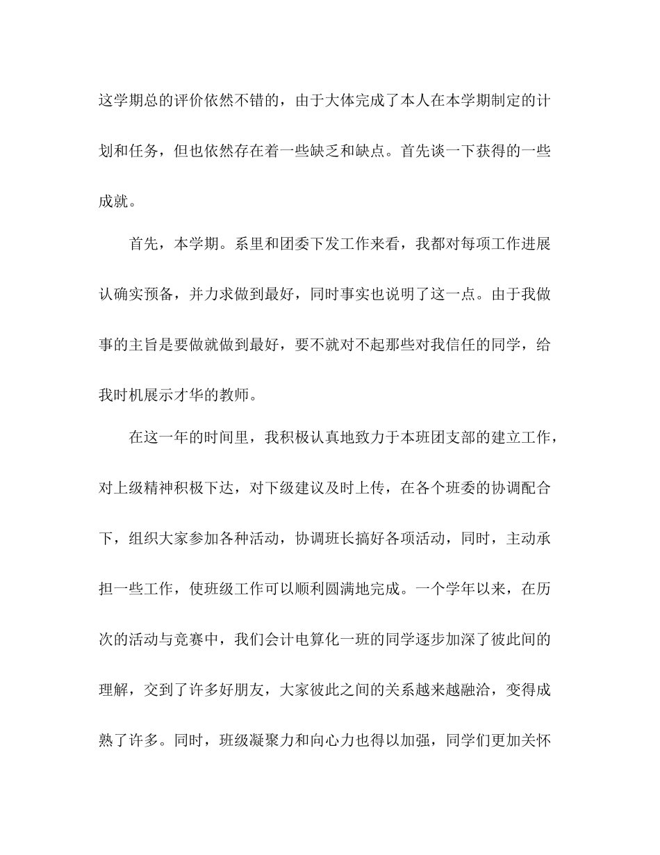 大学团支书工作参考总结范文（通用）_第2页