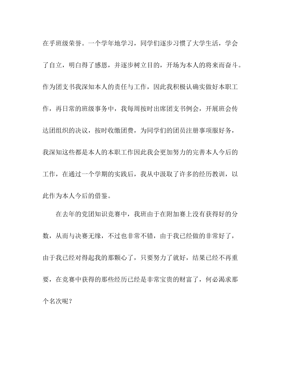 大学团支书工作参考总结范文（通用）_第3页