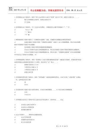 XXXX02税务端单选