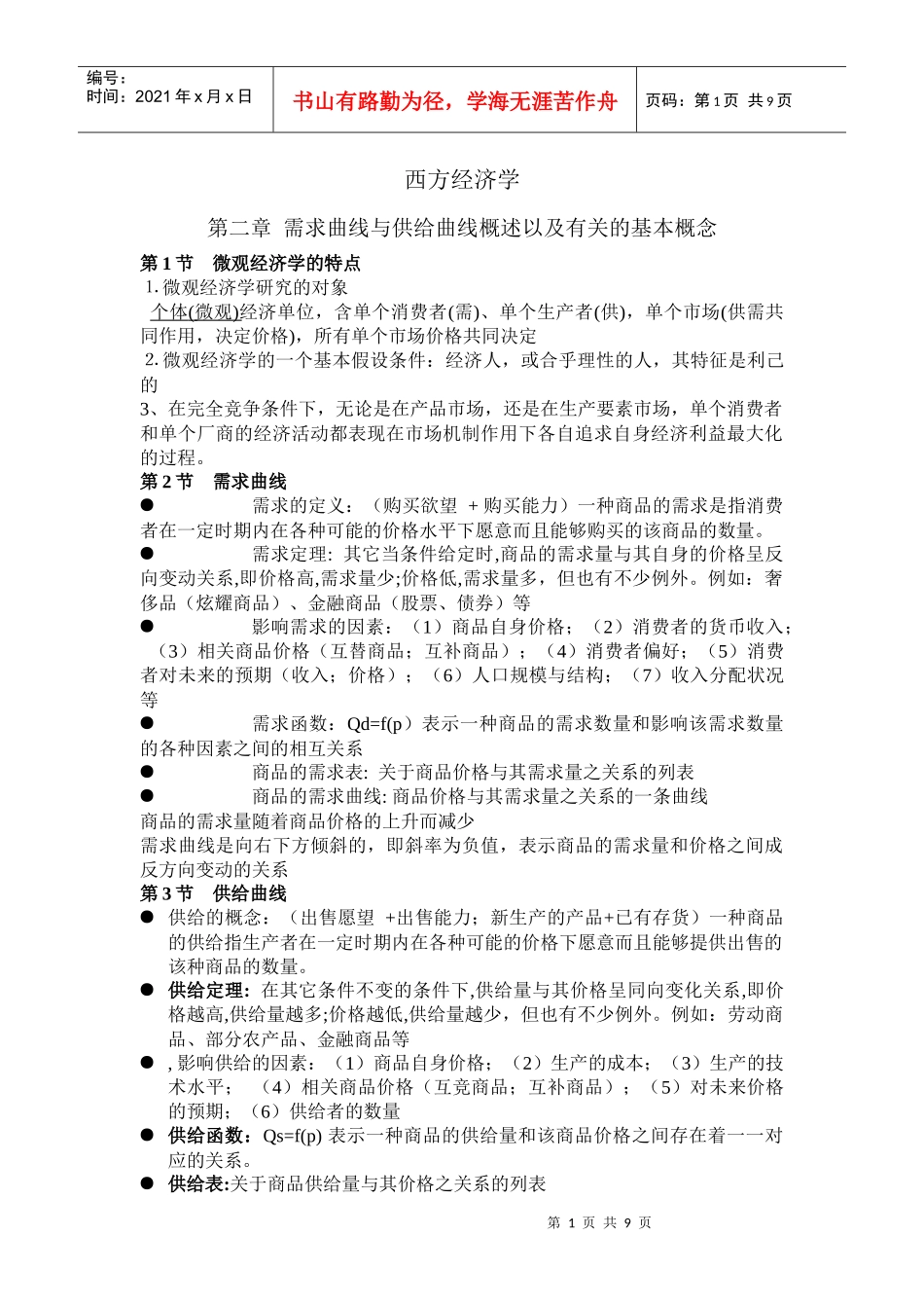 西方经济学(部分)_第1页