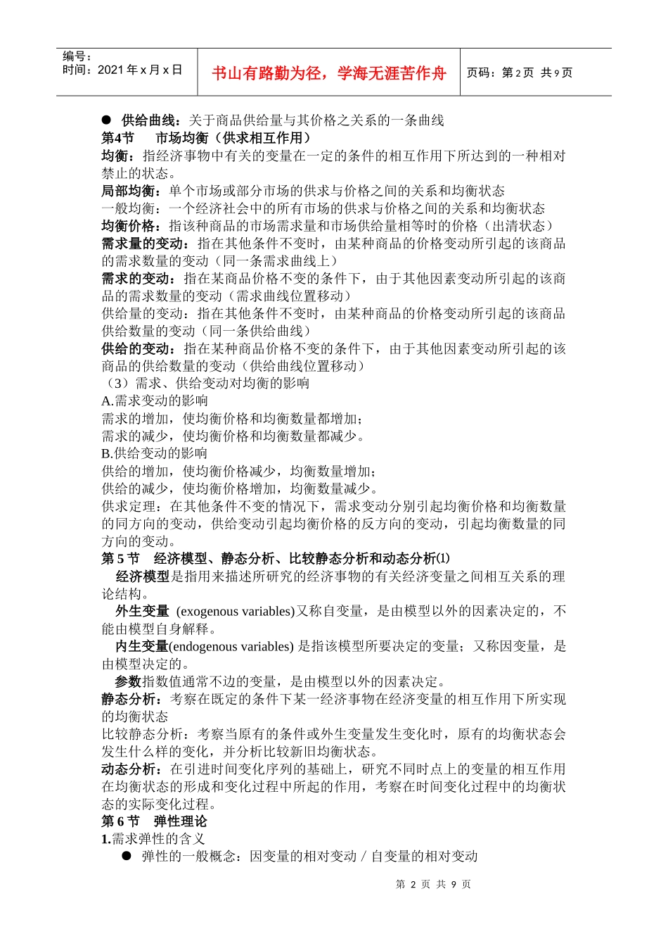 西方经济学(部分)_第2页