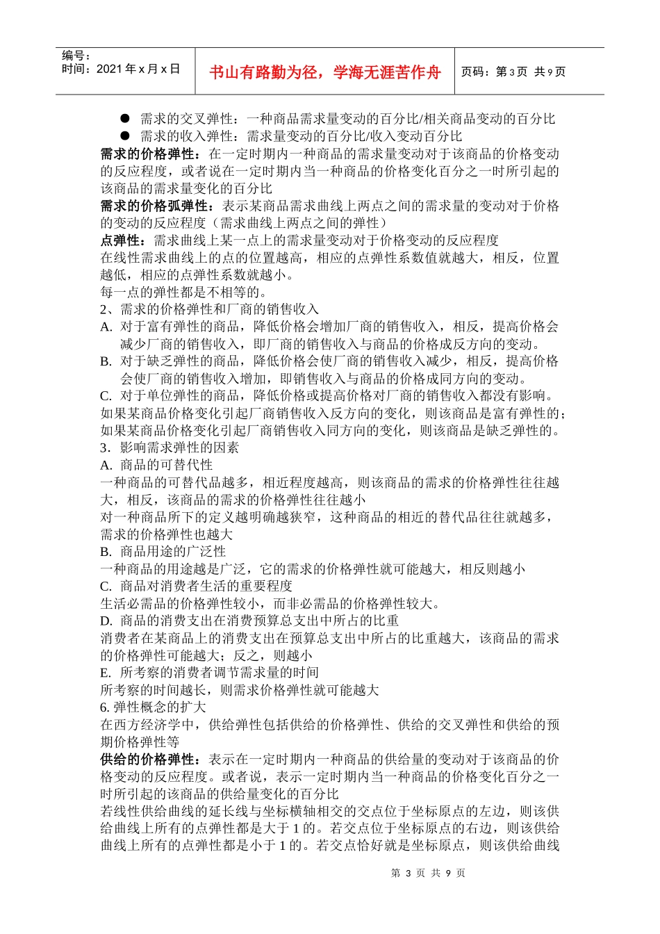 西方经济学(部分)_第3页