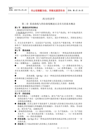 西方经济学(部分)