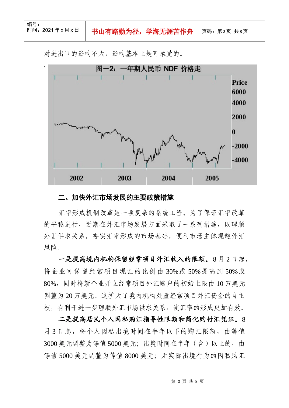 论大陆汇率形成机制改革对外汇市场的影响_第3页
