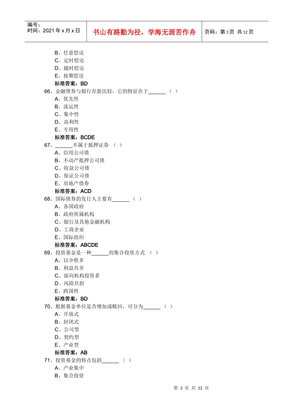 证券基础知识模拟试题与答案_第3页