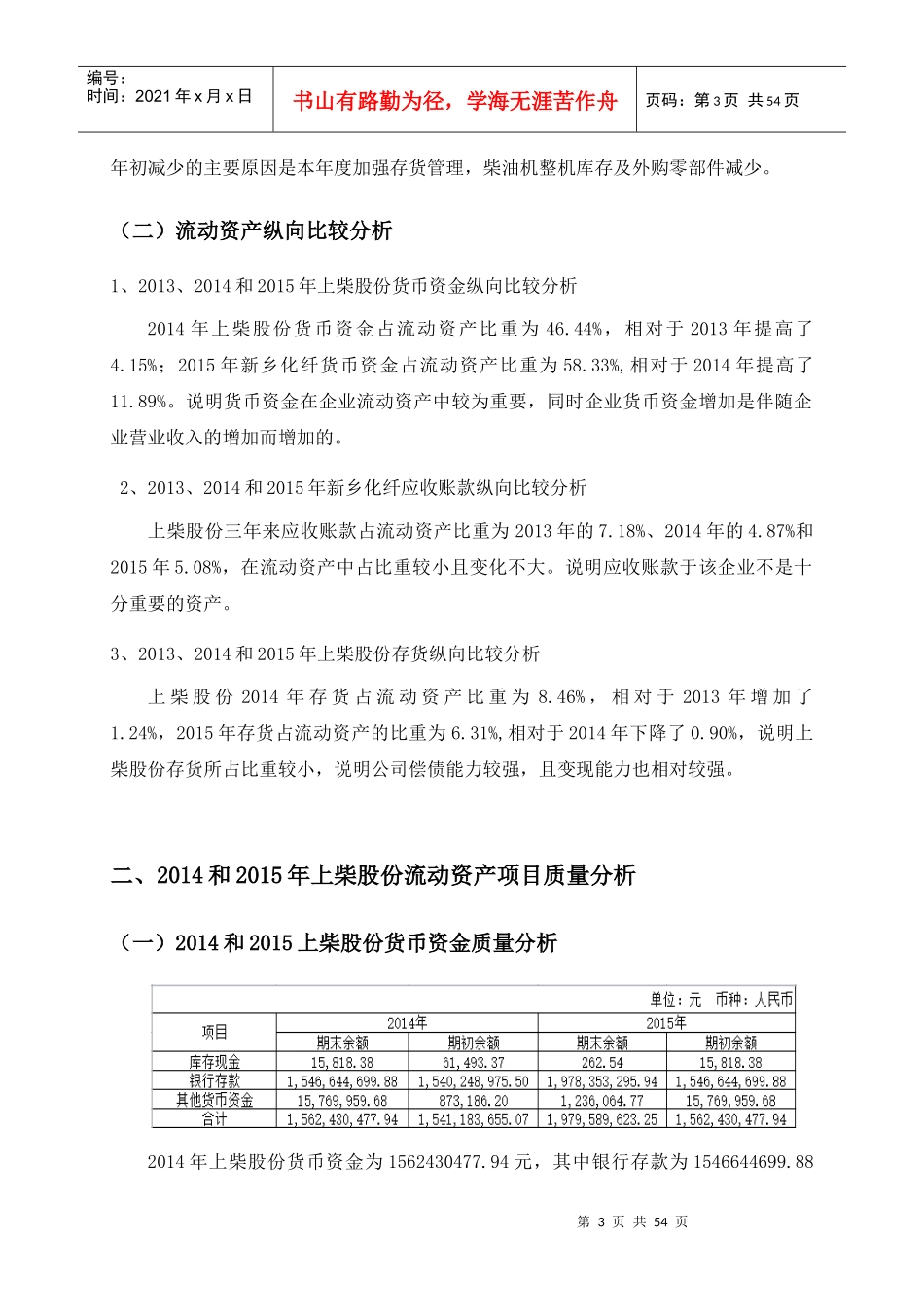 某股份有限公司财务分析实训报告_第3页