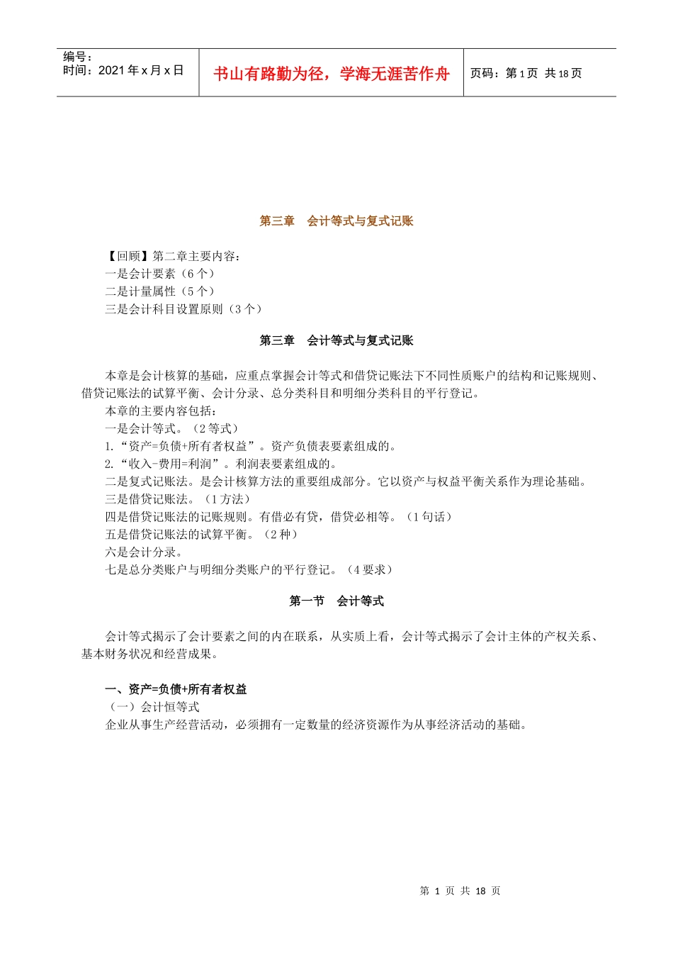 会计等式与复式记账_第1页