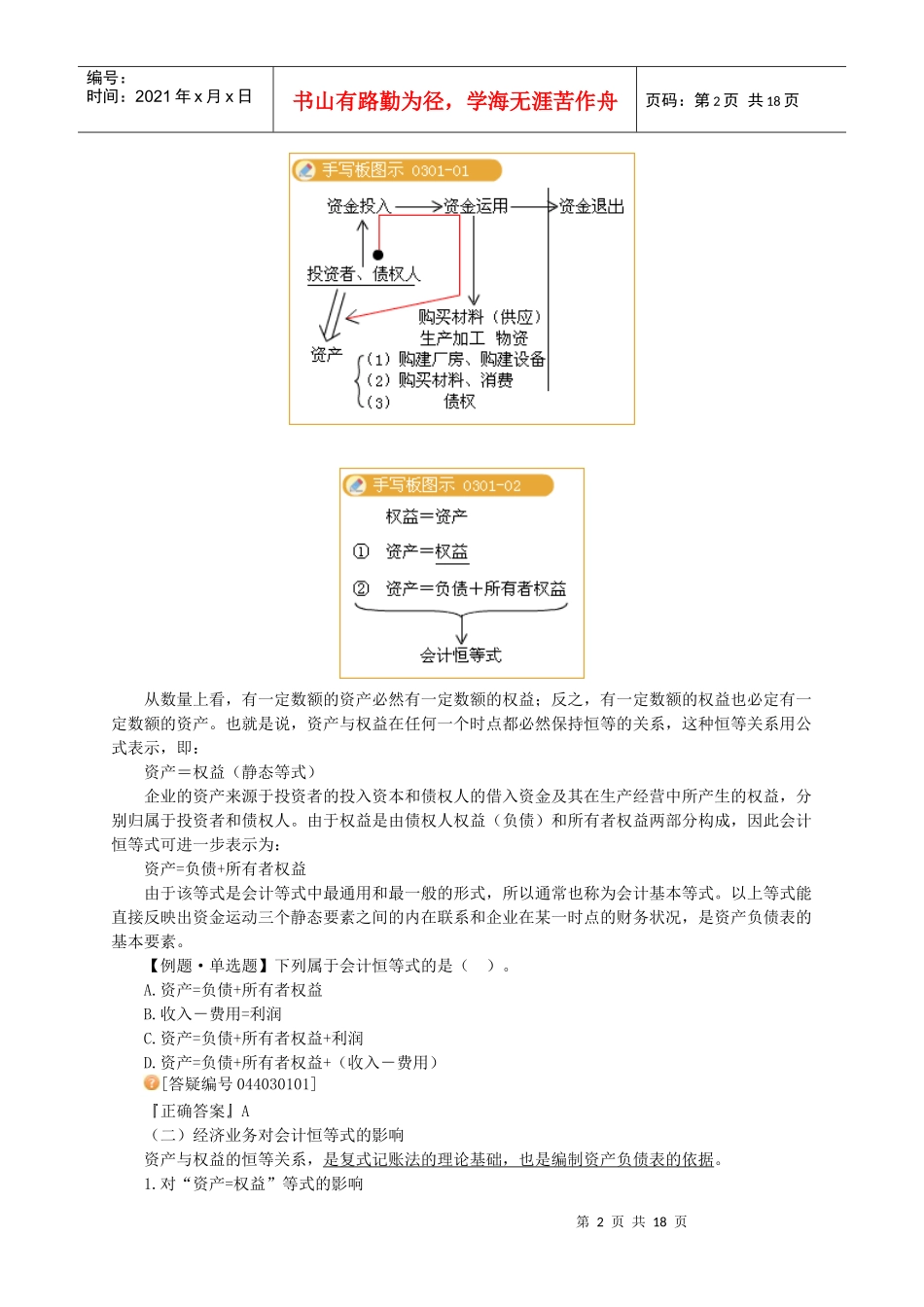 会计等式与复式记账_第2页