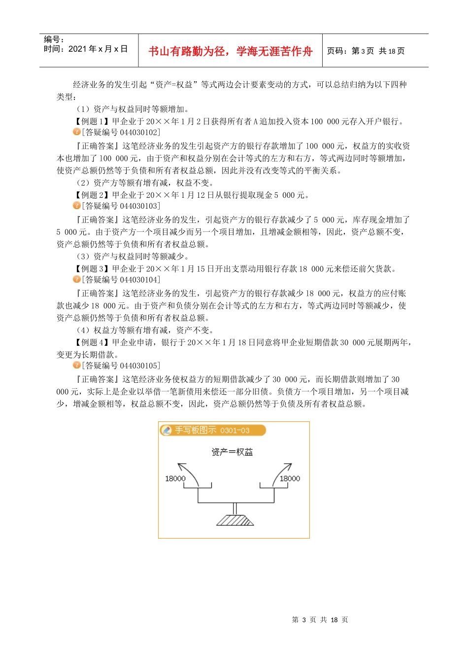 会计等式与复式记账_第3页