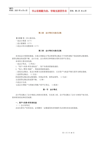 会计等式与复式记账