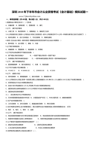 XXXX年下半年 深圳会计资格考试 《会计基础》模拟试题一、二及其答案