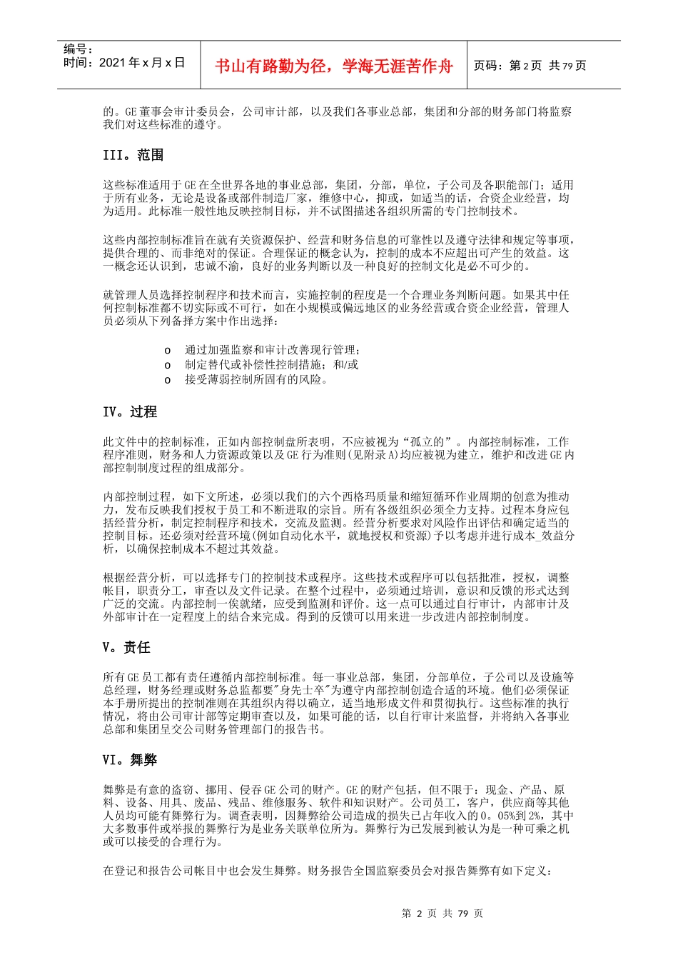 内部控制（推荐DOC85）_第2页