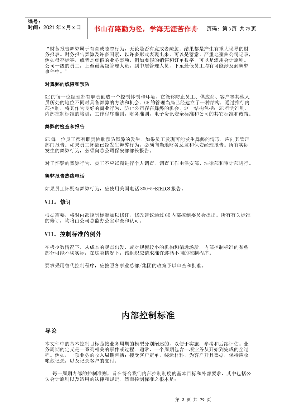 内部控制（推荐DOC85）_第3页