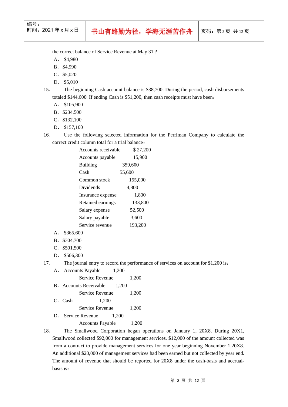 财务会计复习题_第3页