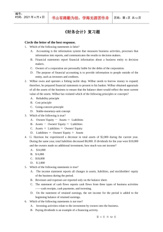 财务会计复习题