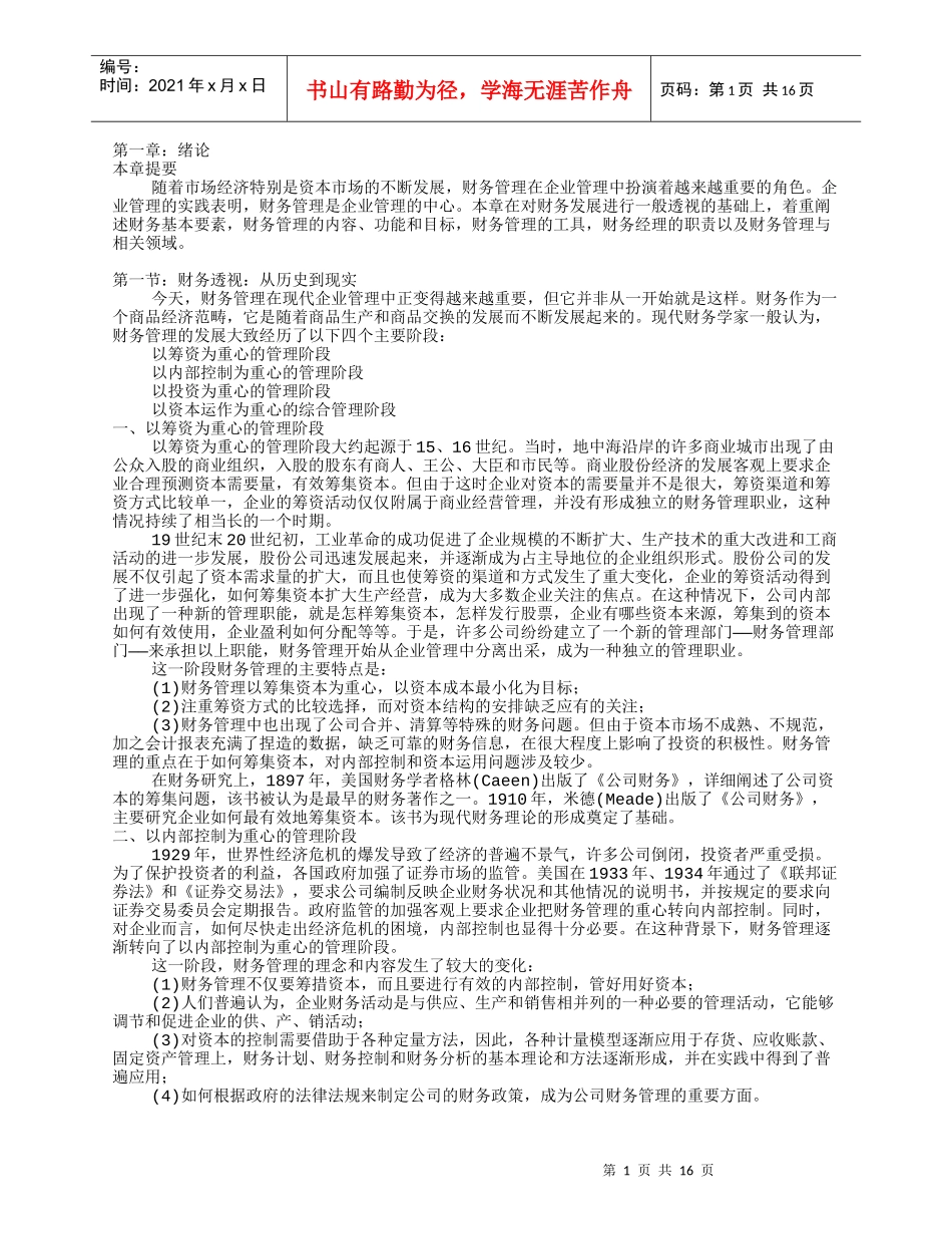 财务管理教学系统 第一章：绪论_第1页