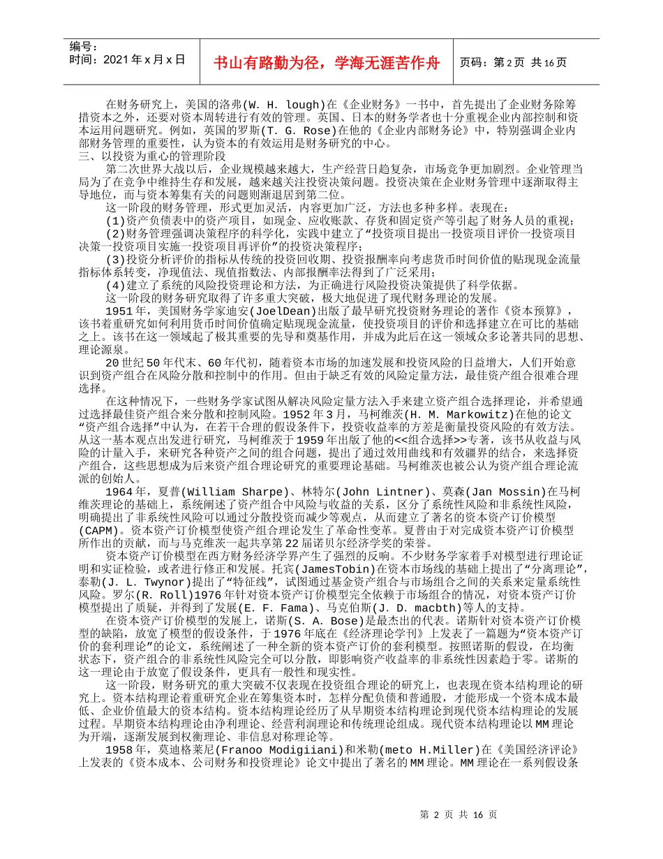 财务管理教学系统 第一章：绪论_第2页