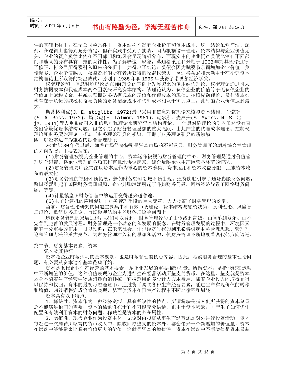 财务管理教学系统 第一章：绪论_第3页