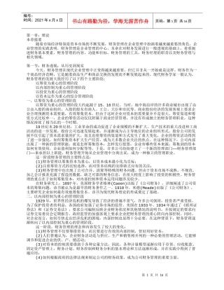 财务管理教学系统 第一章：绪论