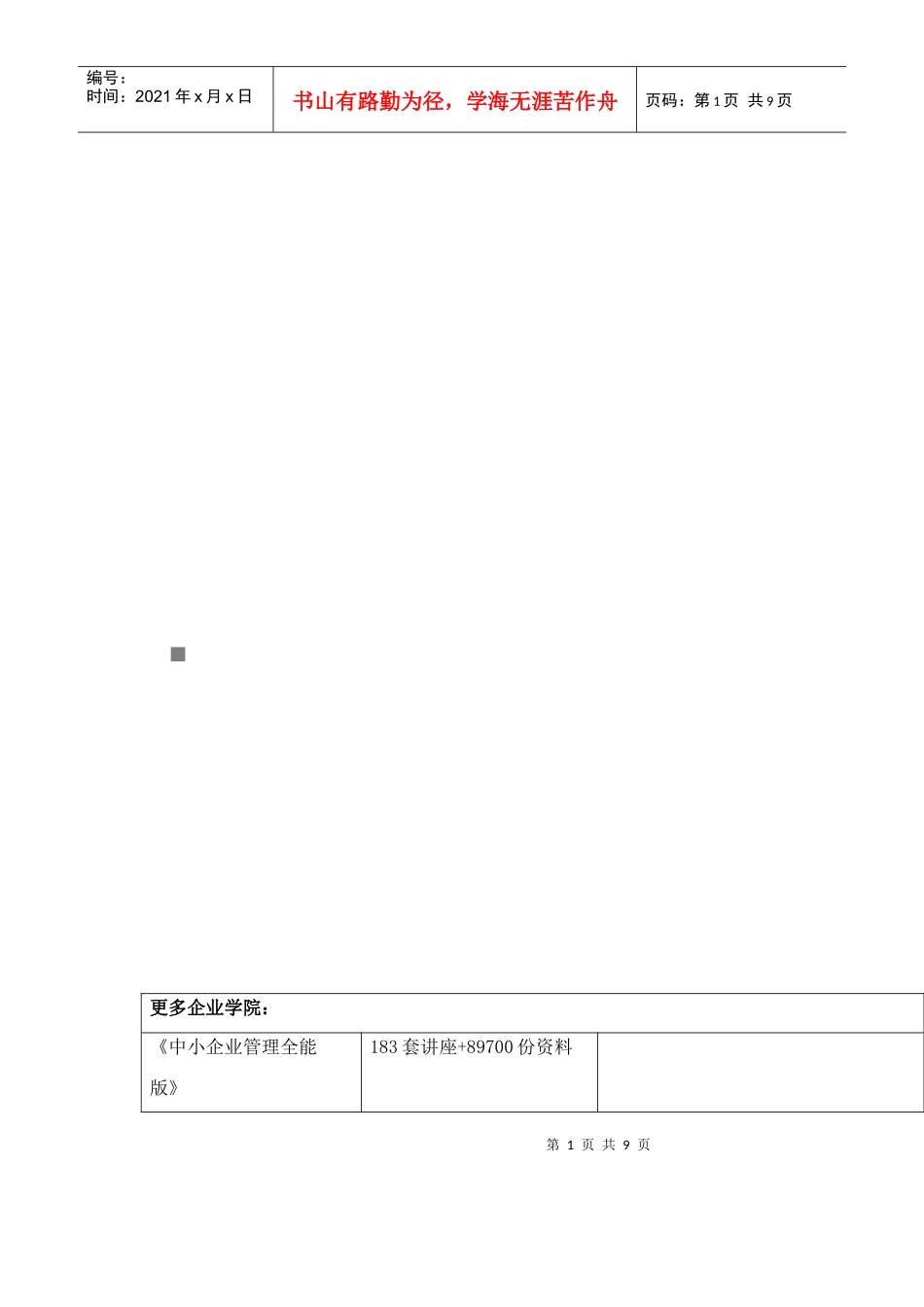 全国审计学自学考试试题_第1页