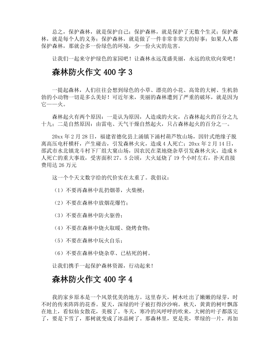 森林防火作文400字_第2页