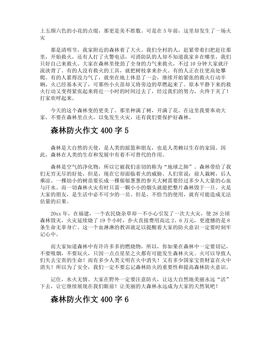 森林防火作文400字_第3页