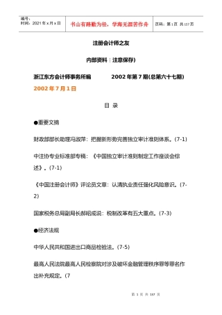 注册会计师之友200207