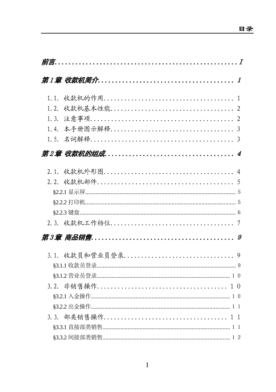 优创(湖南)收款机-ER200使用说明书_第2页