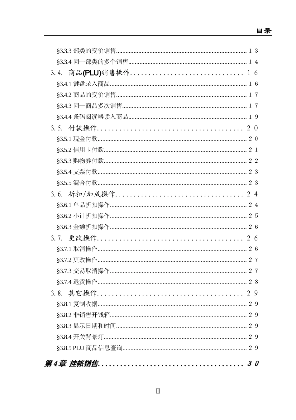 优创(湖南)收款机-ER200使用说明书_第3页