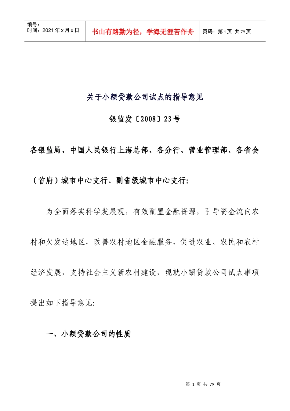 小额贷款公司政策汇编_第2页
