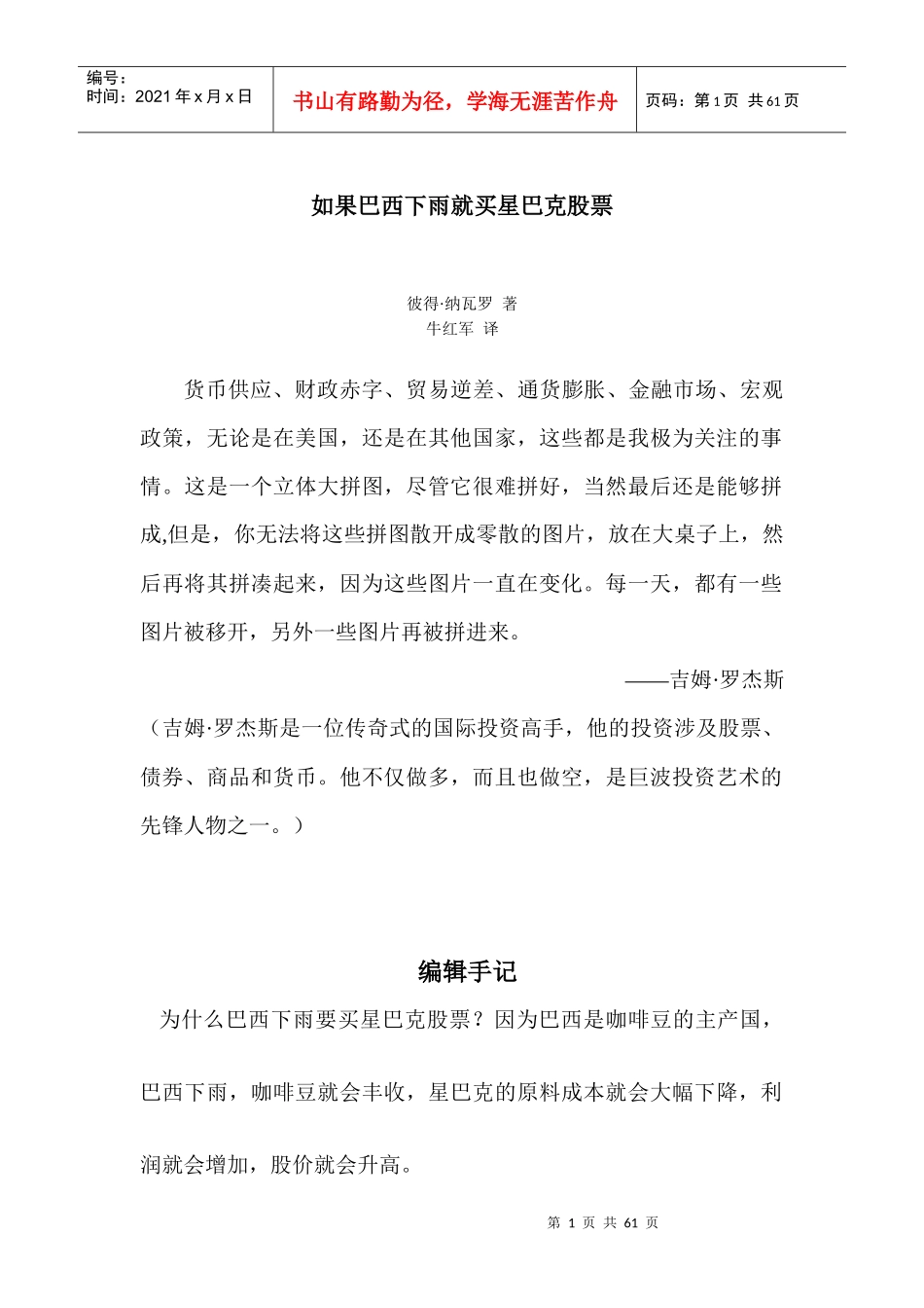 巨波投资法详解与实操_第1页