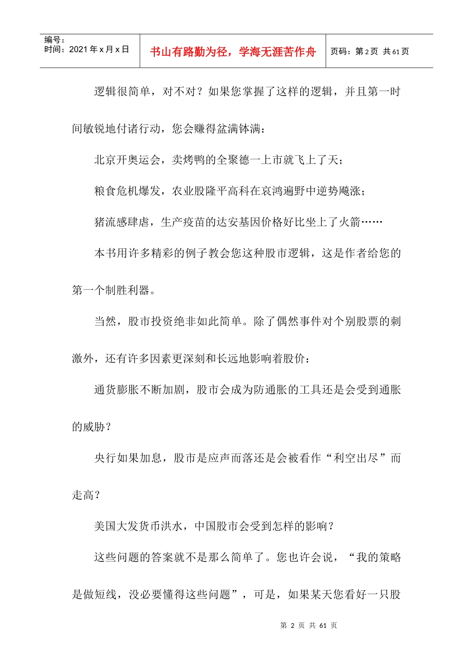 巨波投资法详解与实操_第2页