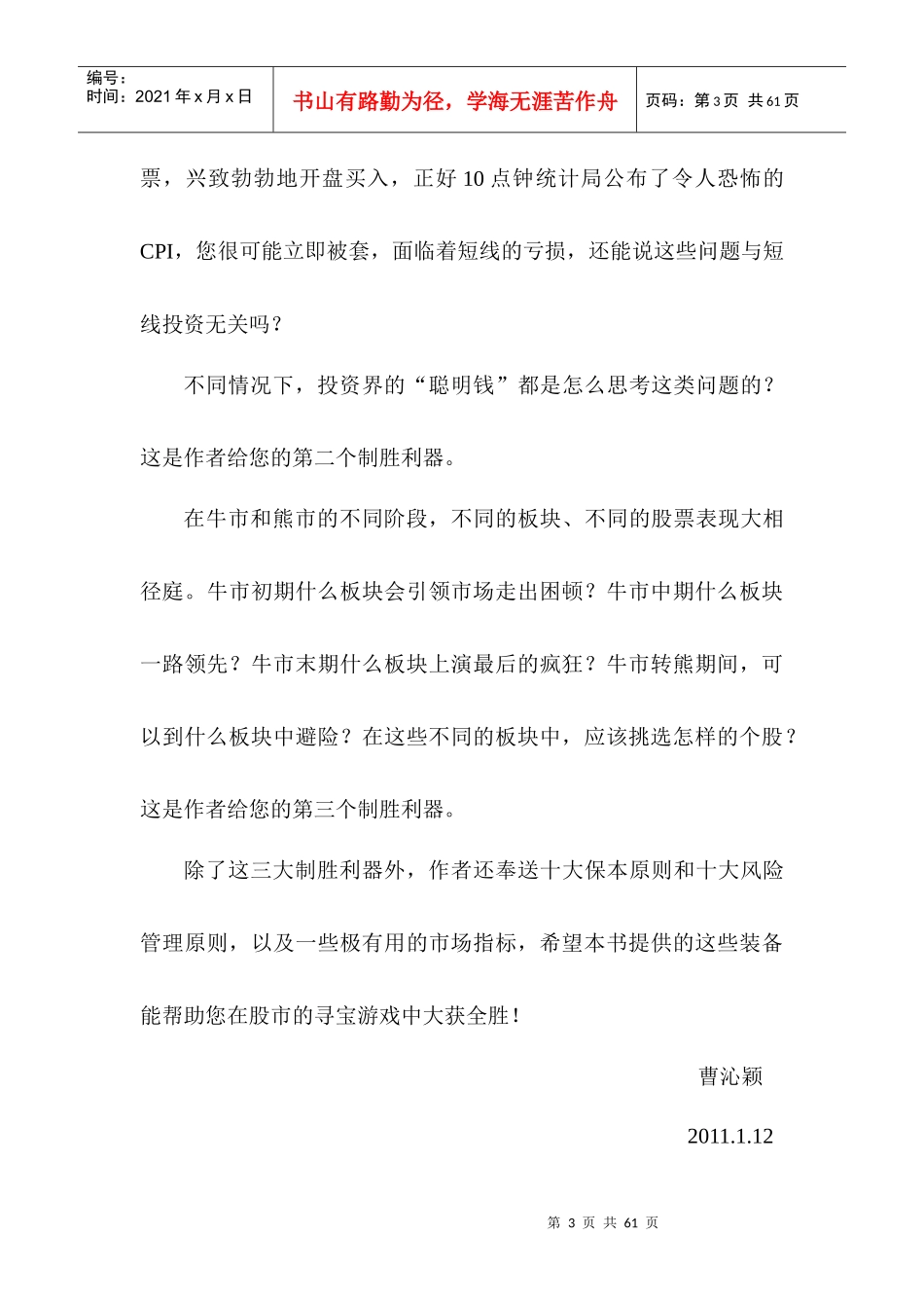 巨波投资法详解与实操_第3页