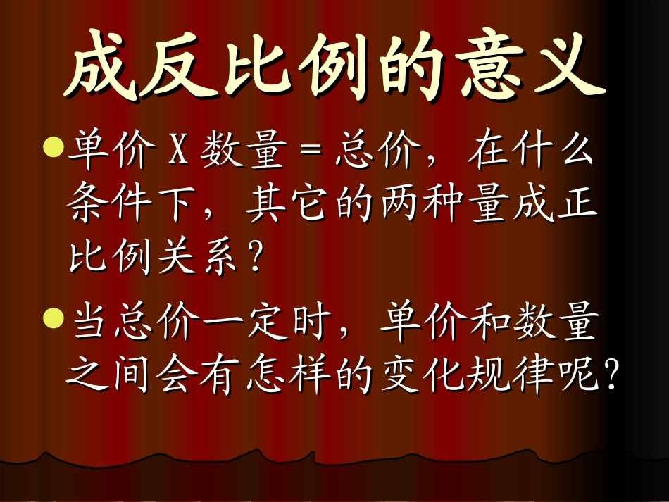 成反比例意义_第2页