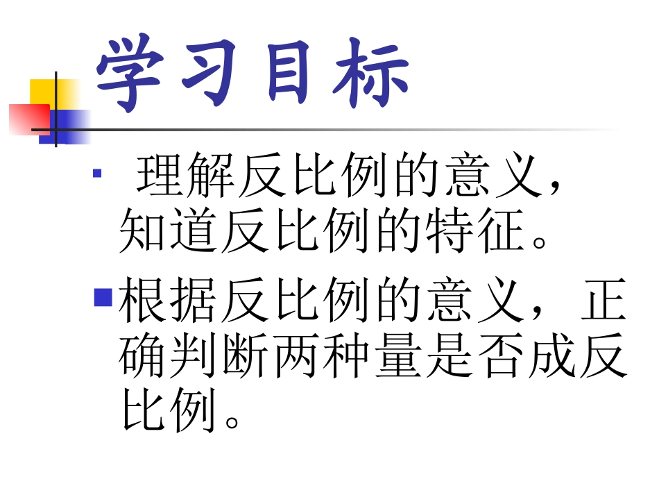 成反比例意义_第3页
