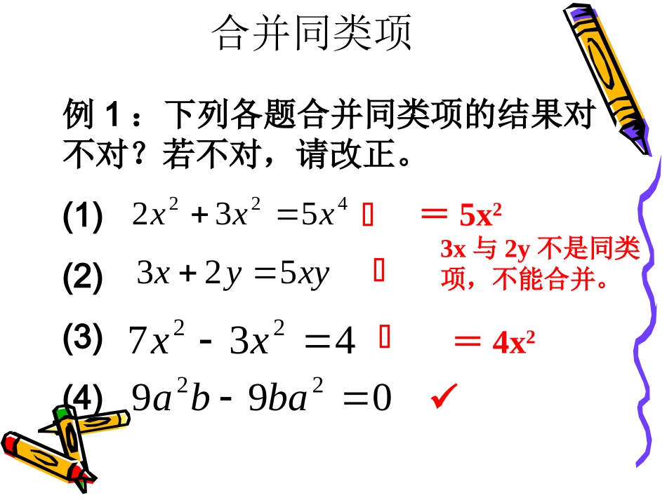 整式的加减复习课二_第3页