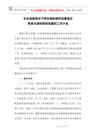 丰台区地方税务局